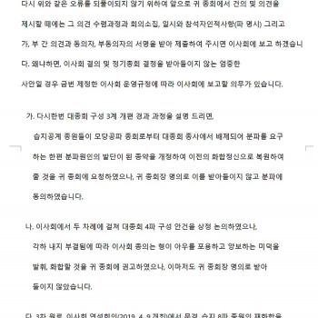 문경모당공파종회 2019. 5. 20일자 공문에 따른 요청사항에 대한 회