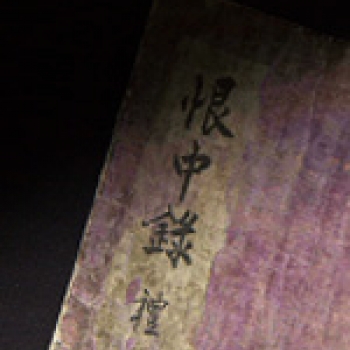 한중록(閑中錄)