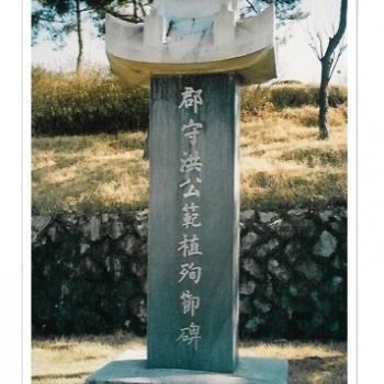 일완 홍범식 순절비