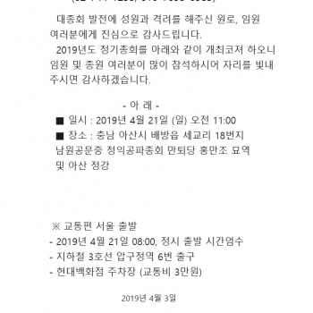 2019년 대종회 정기총회 안내