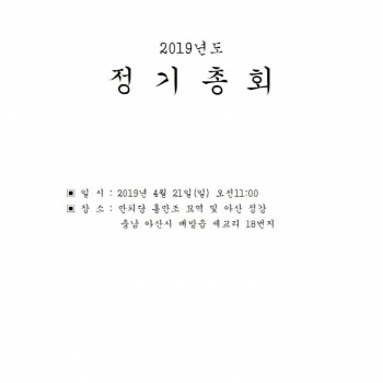 2019년 대종회 정기총회