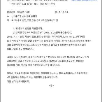 대종회 남평,모당,만은,습지 4파 임원구성의 건