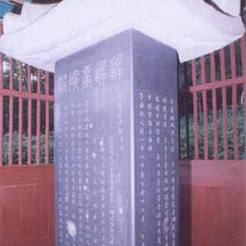 홍명호(洪明浩)가 쓴 전자(篆字) 지지대비(遲遲臺碑)