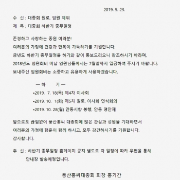 대종회 하반기 종무일정