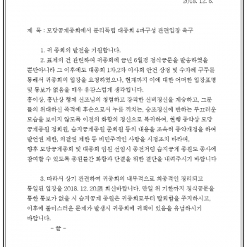 모당공계종회에서 분리독립 대종회 4파구성 관련입장 촉구