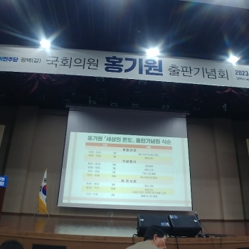 홍기원 국회의원 출판기념회 참석