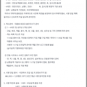 시향대비 제례위원회 회의